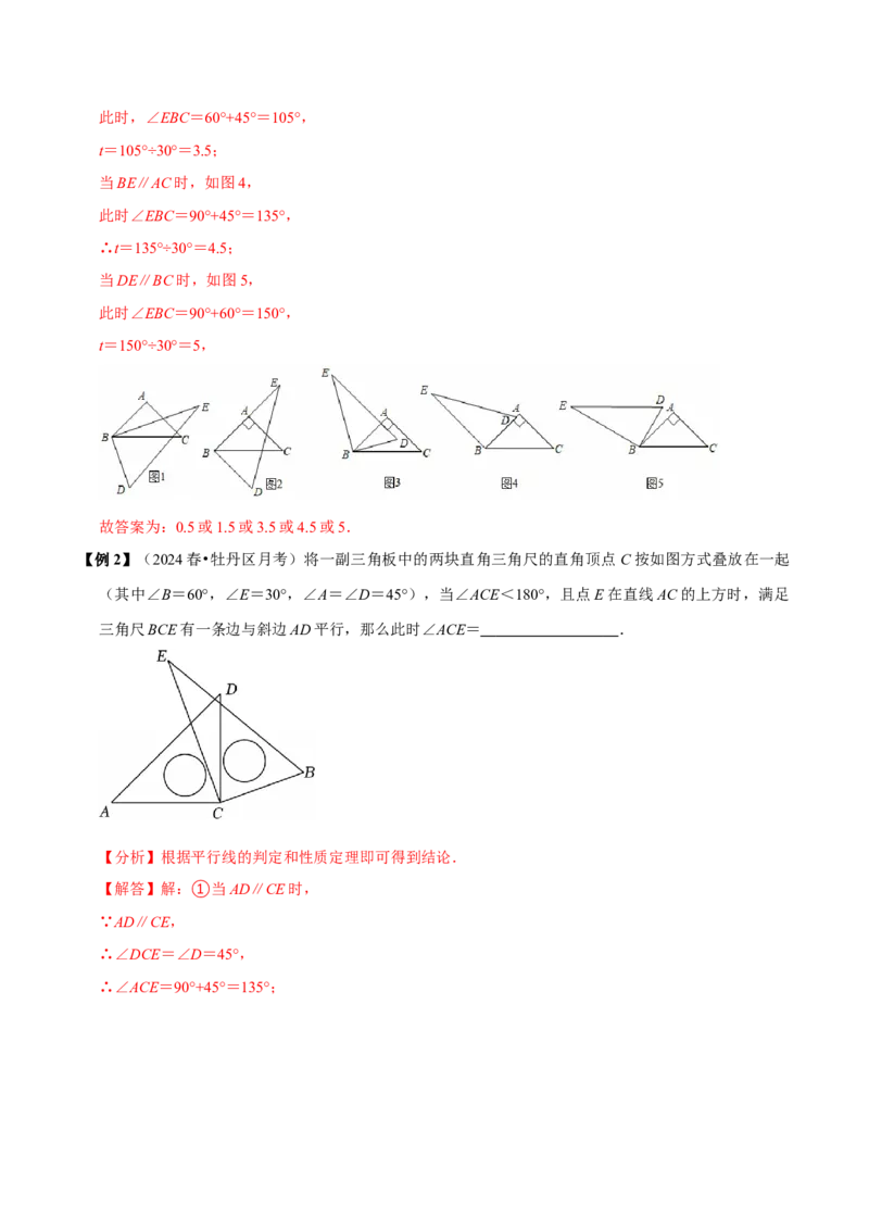 第七章相交线与平行线全章题型总结（8个知识点16个题型）（必考点分类集训）（人教版2024）（教师版）_初中数学_七年级数学下册（人教版）_考点分类必刷题-U181