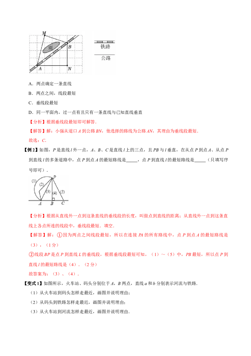 第七章相交线与平行线全章题型总结（8个知识点16个题型）（必考点分类集训）（人教版2024）（教师版）_初中数学_七年级数学下册（人教版）_考点分类必刷题-U181