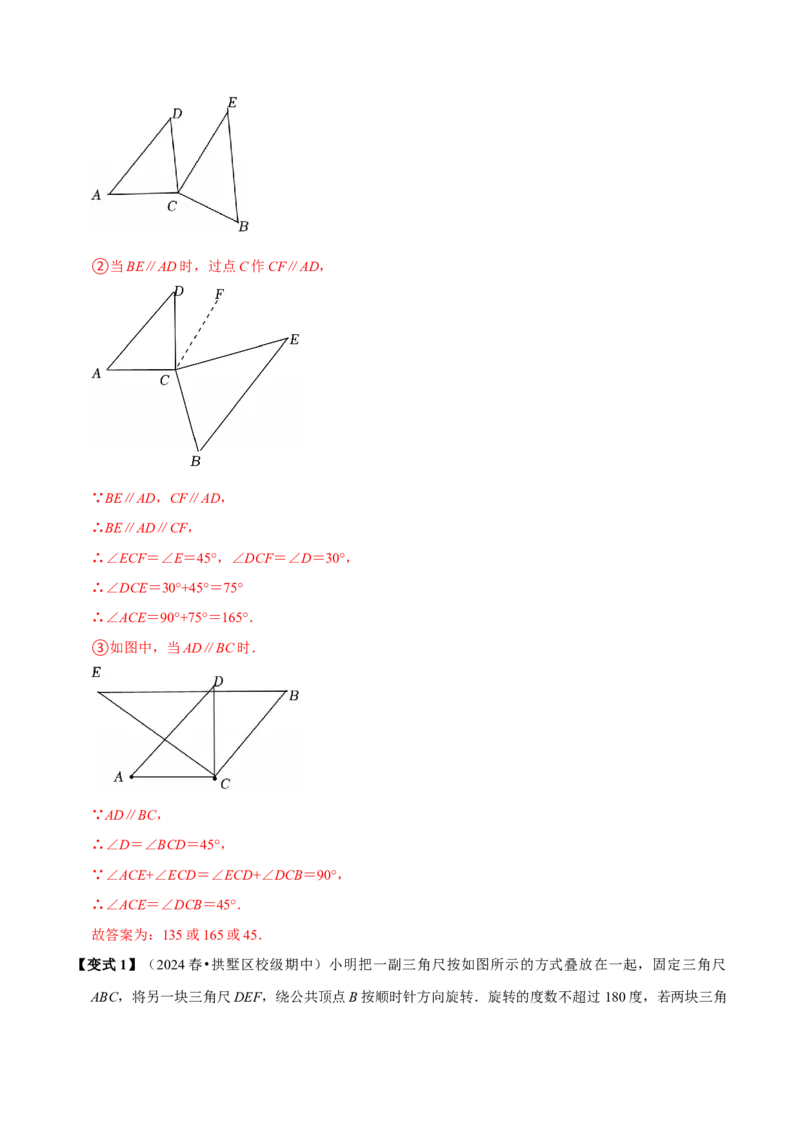 第七章相交线与平行线全章题型总结（8个知识点16个题型）（必考点分类集训）（人教版2024）（教师版）_初中数学_七年级数学下册（人教版）_考点分类必刷题-U181