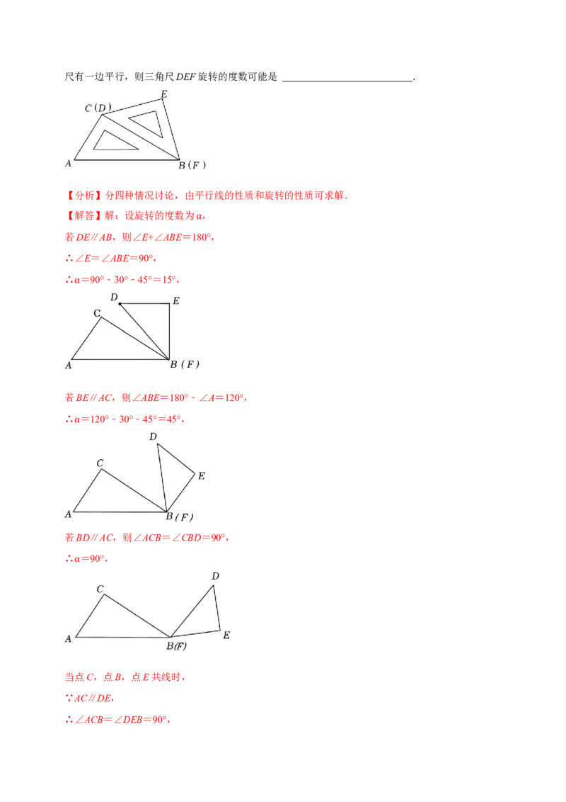 第七章相交线与平行线全章题型总结（8个知识点16个题型）（必考点分类集训）（人教版2024）（教师版）_初中数学_七年级数学下册（人教版）_考点分类必刷题-U181