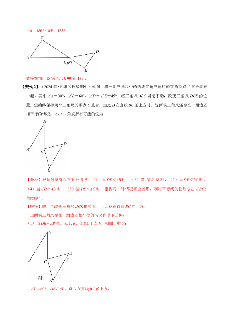第七章相交线与平行线全章题型总结（8个知识点16个题型）（必考点分类集训）（人教版2024）（教师版）_初中数学_七年级数学下册（人教版）_考点分类必刷题-U181