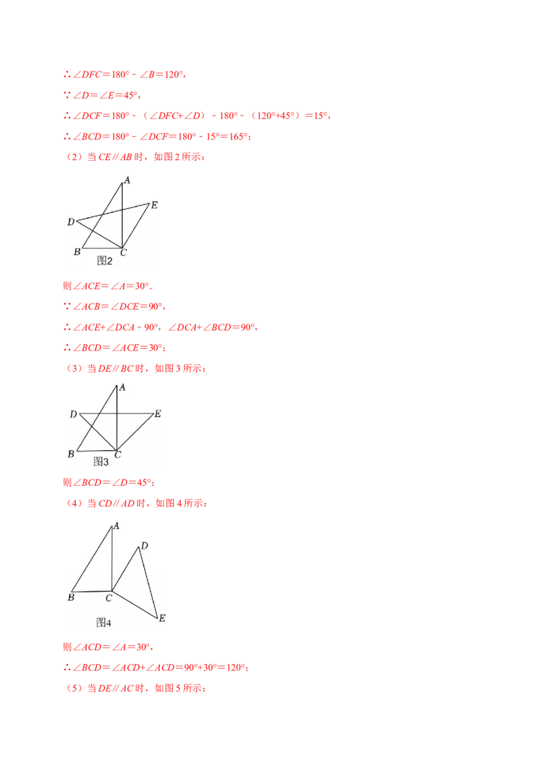 第七章相交线与平行线全章题型总结（8个知识点16个题型）（必考点分类集训）（人教版2024）（教师版）_初中数学_七年级数学下册（人教版）_考点分类必刷题-U181