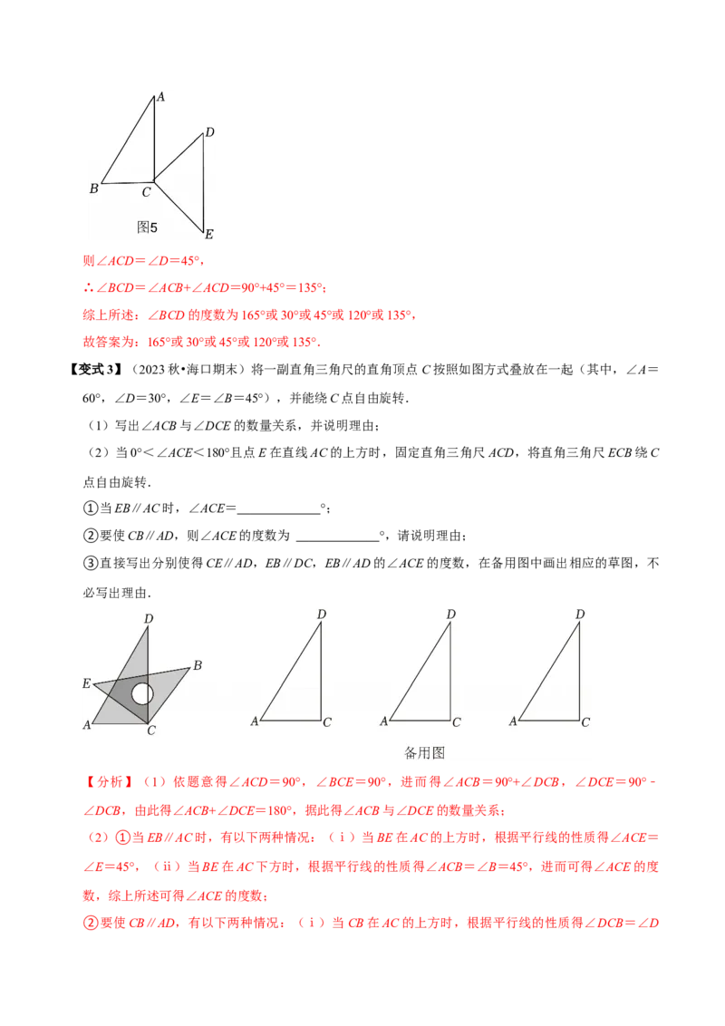 第七章相交线与平行线全章题型总结（8个知识点16个题型）（必考点分类集训）（人教版2024）（教师版）_初中数学_七年级数学下册（人教版）_考点分类必刷题-U181