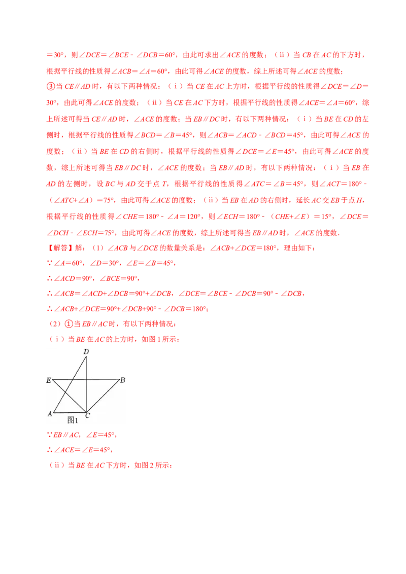 第七章相交线与平行线全章题型总结（8个知识点16个题型）（必考点分类集训）（人教版2024）（教师版）_初中数学_七年级数学下册（人教版）_考点分类必刷题-U181