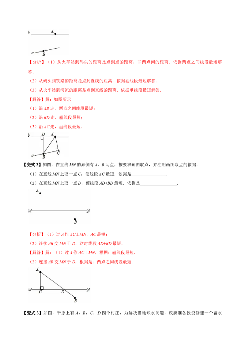 第七章相交线与平行线全章题型总结（8个知识点16个题型）（必考点分类集训）（人教版2024）（教师版）_初中数学_七年级数学下册（人教版）_考点分类必刷题-U181