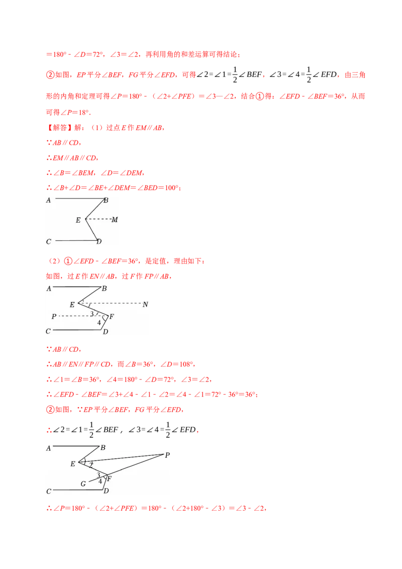 第七章相交线与平行线全章题型总结（8个知识点16个题型）（必考点分类集训）（人教版2024）（教师版）_初中数学_七年级数学下册（人教版）_考点分类必刷题-U181