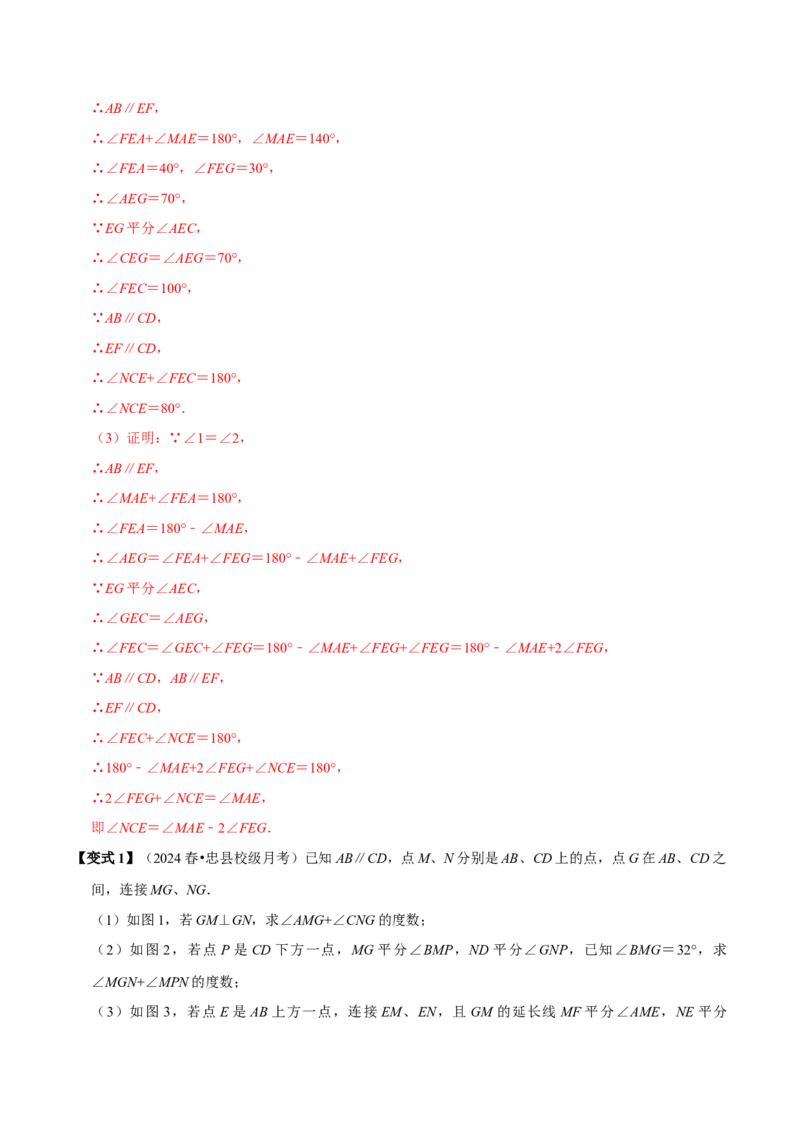 第七章相交线与平行线全章题型总结（8个知识点16个题型）（必考点分类集训）（人教版2024）（教师版）_初中数学_七年级数学下册（人教版）_考点分类必刷题-U181