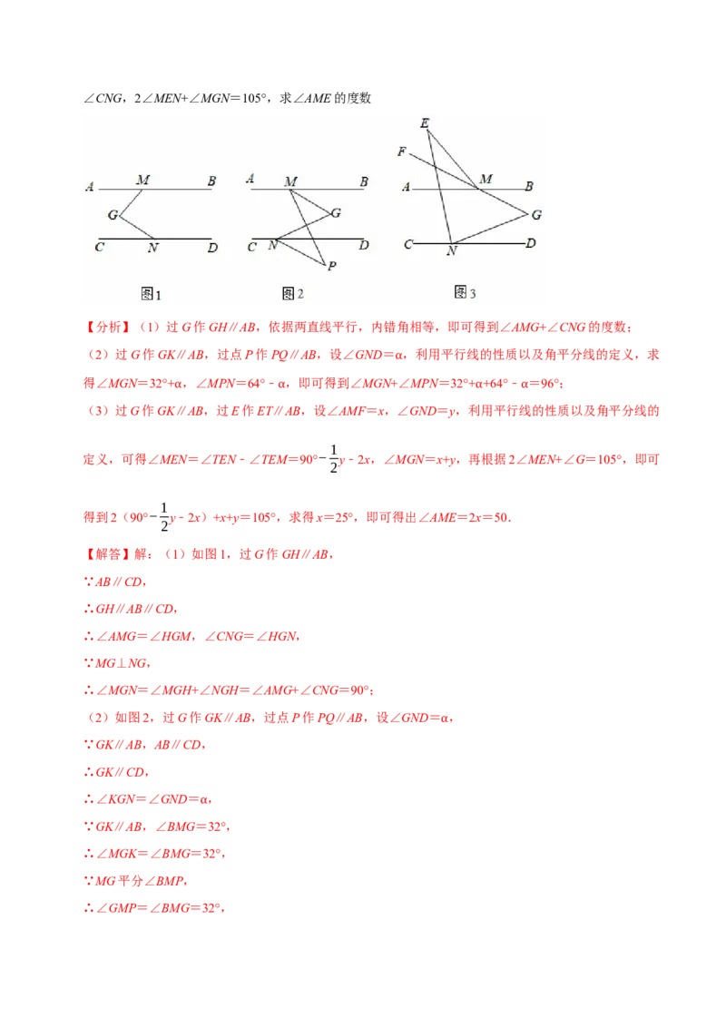 第七章相交线与平行线全章题型总结（8个知识点16个题型）（必考点分类集训）（人教版2024）（教师版）_初中数学_七年级数学下册（人教版）_考点分类必刷题-U181