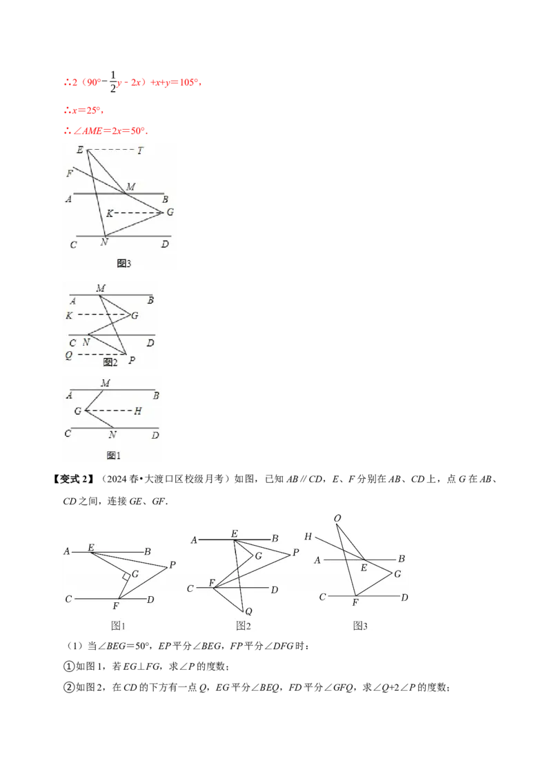 第七章相交线与平行线全章题型总结（8个知识点16个题型）（必考点分类集训）（人教版2024）（教师版）_初中数学_七年级数学下册（人教版）_考点分类必刷题-U181
