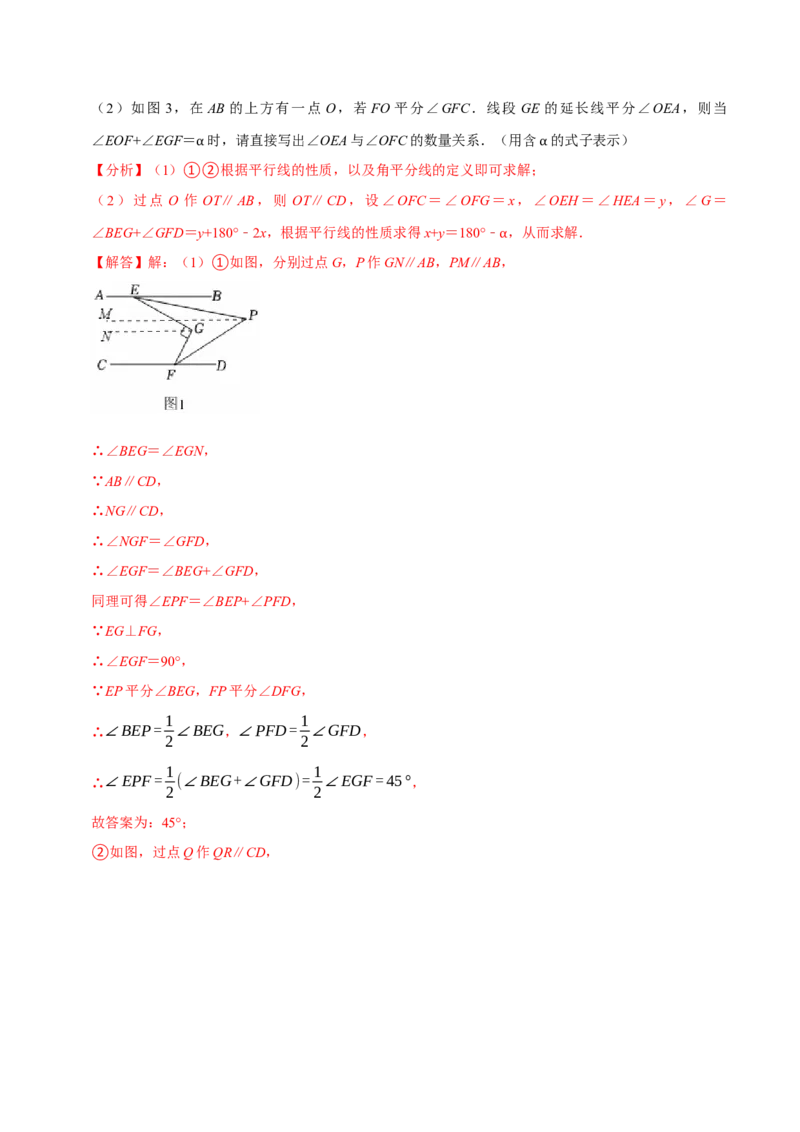 第七章相交线与平行线全章题型总结（8个知识点16个题型）（必考点分类集训）（人教版2024）（教师版）_初中数学_七年级数学下册（人教版）_考点分类必刷题-U181