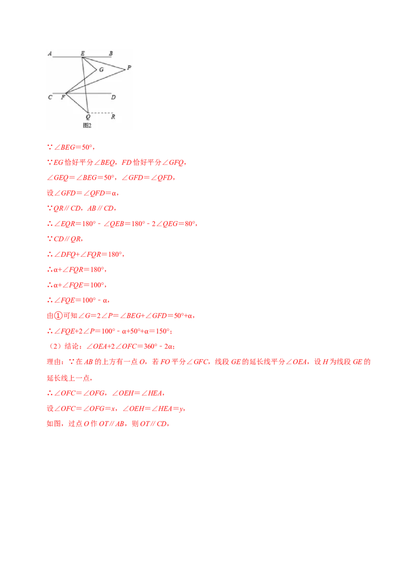 第七章相交线与平行线全章题型总结（8个知识点16个题型）（必考点分类集训）（人教版2024）（教师版）_初中数学_七年级数学下册（人教版）_考点分类必刷题-U181