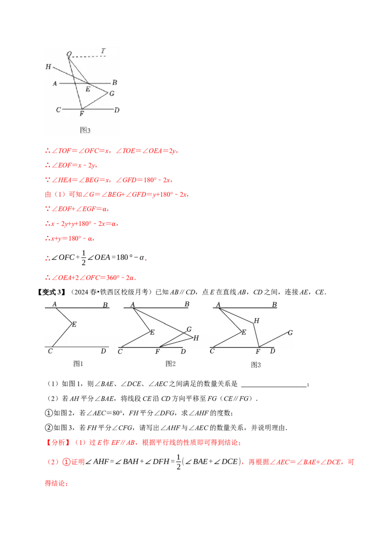 第七章相交线与平行线全章题型总结（8个知识点16个题型）（必考点分类集训）（人教版2024）（教师版）_初中数学_七年级数学下册（人教版）_考点分类必刷题-U181