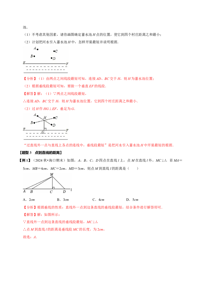 第七章相交线与平行线全章题型总结（8个知识点16个题型）（必考点分类集训）（人教版2024）（教师版）_初中数学_七年级数学下册（人教版）_考点分类必刷题-U181