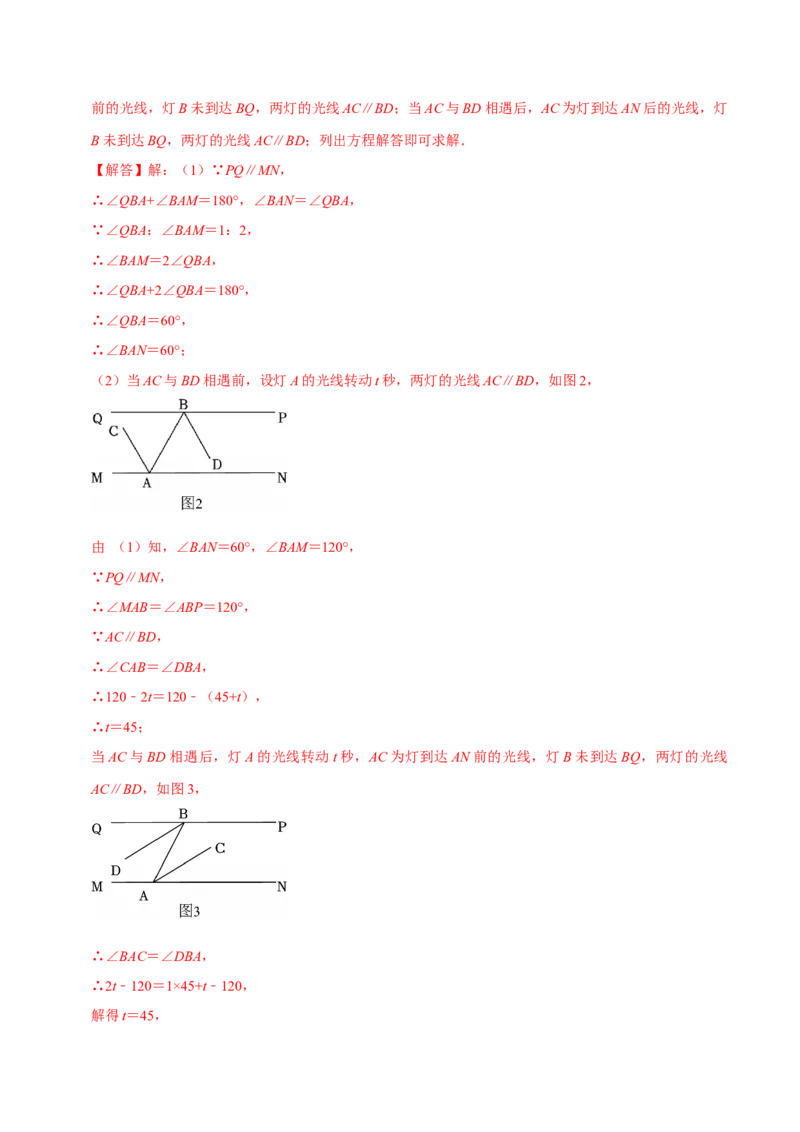 第七章相交线与平行线全章题型总结（8个知识点16个题型）（必考点分类集训）（人教版2024）（教师版）_初中数学_七年级数学下册（人教版）_考点分类必刷题-U181
