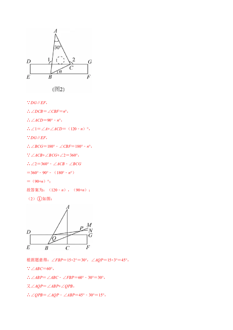 第七章相交线与平行线全章题型总结（8个知识点16个题型）（必考点分类集训）（人教版2024）（教师版）_初中数学_七年级数学下册（人教版）_考点分类必刷题-U181