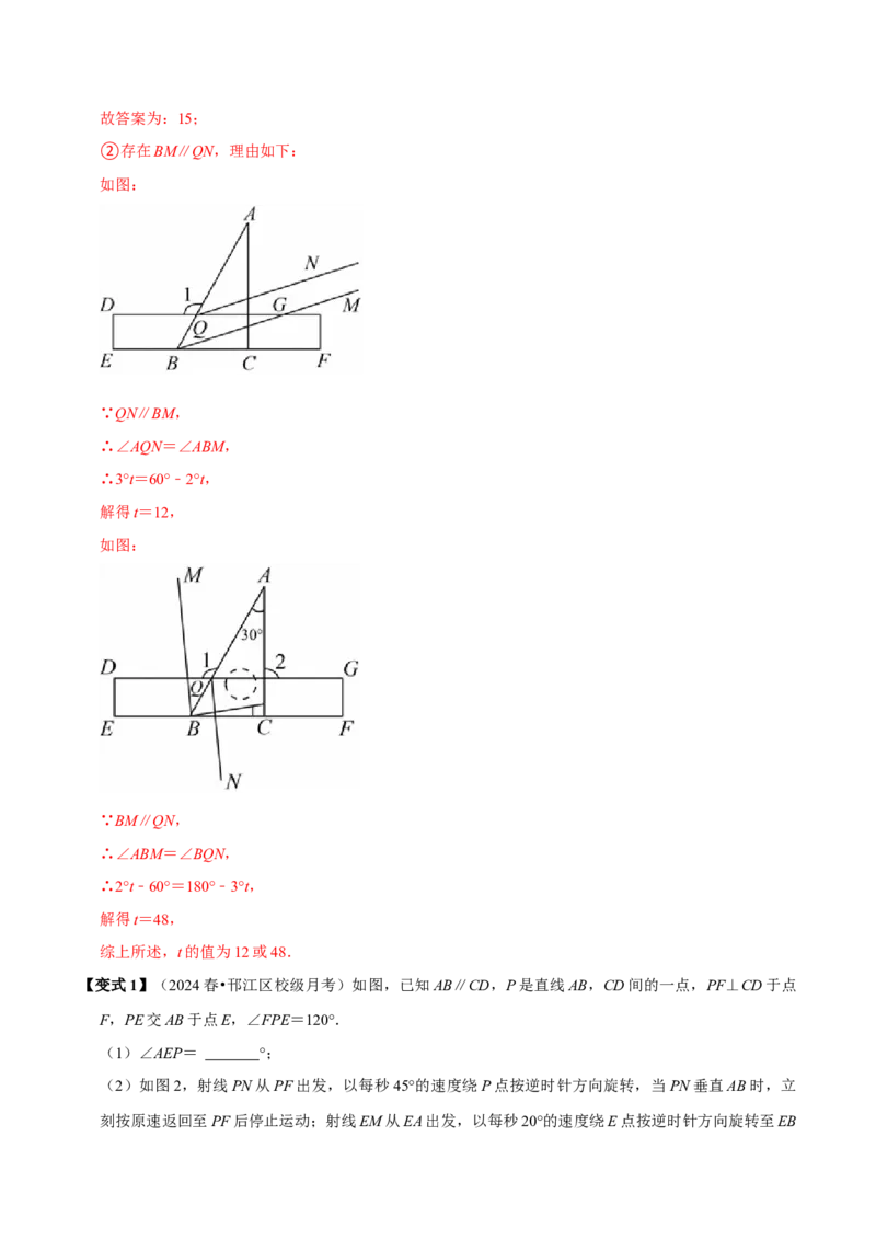 第七章相交线与平行线全章题型总结（8个知识点16个题型）（必考点分类集训）（人教版2024）（教师版）_初中数学_七年级数学下册（人教版）_考点分类必刷题-U181