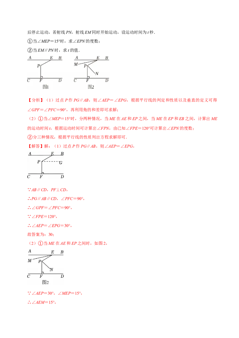 第七章相交线与平行线全章题型总结（8个知识点16个题型）（必考点分类集训）（人教版2024）（教师版）_初中数学_七年级数学下册（人教版）_考点分类必刷题-U181