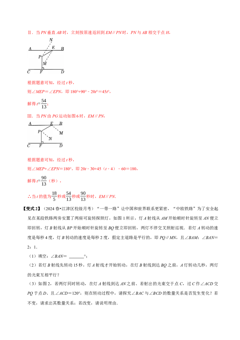 第七章相交线与平行线全章题型总结（8个知识点16个题型）（必考点分类集训）（人教版2024）（教师版）_初中数学_七年级数学下册（人教版）_考点分类必刷题-U181