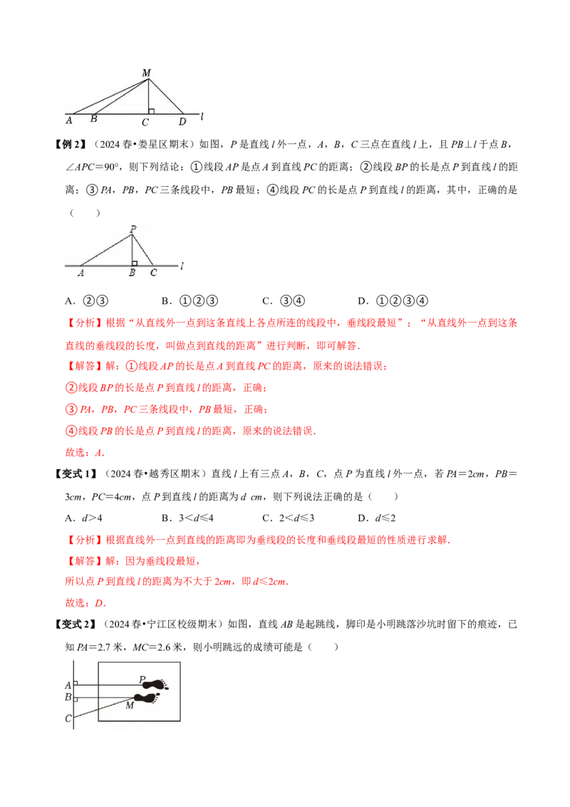 第七章相交线与平行线全章题型总结（8个知识点16个题型）（必考点分类集训）（人教版2024）（教师版）_初中数学_七年级数学下册（人教版）_考点分类必刷题-U181
