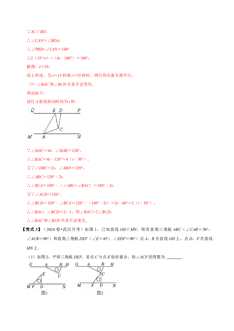 第七章相交线与平行线全章题型总结（8个知识点16个题型）（必考点分类集训）（人教版2024）（教师版）_初中数学_七年级数学下册（人教版）_考点分类必刷题-U181
