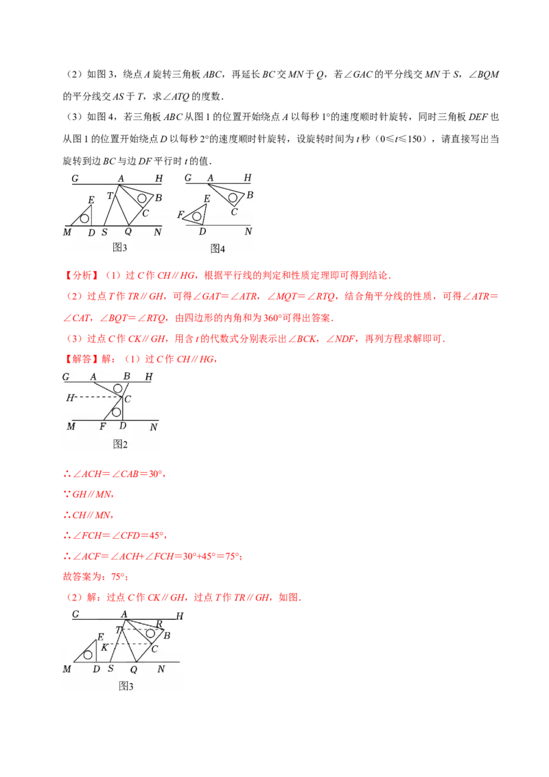 第七章相交线与平行线全章题型总结（8个知识点16个题型）（必考点分类集训）（人教版2024）（教师版）_初中数学_七年级数学下册（人教版）_考点分类必刷题-U181