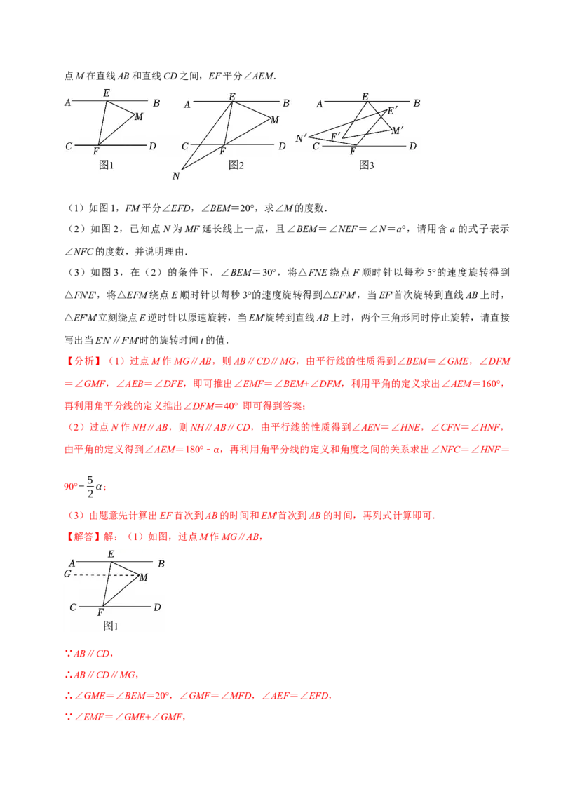 第七章相交线与平行线全章题型总结（8个知识点16个题型）（必考点分类集训）（人教版2024）（教师版）_初中数学_七年级数学下册（人教版）_考点分类必刷题-U181