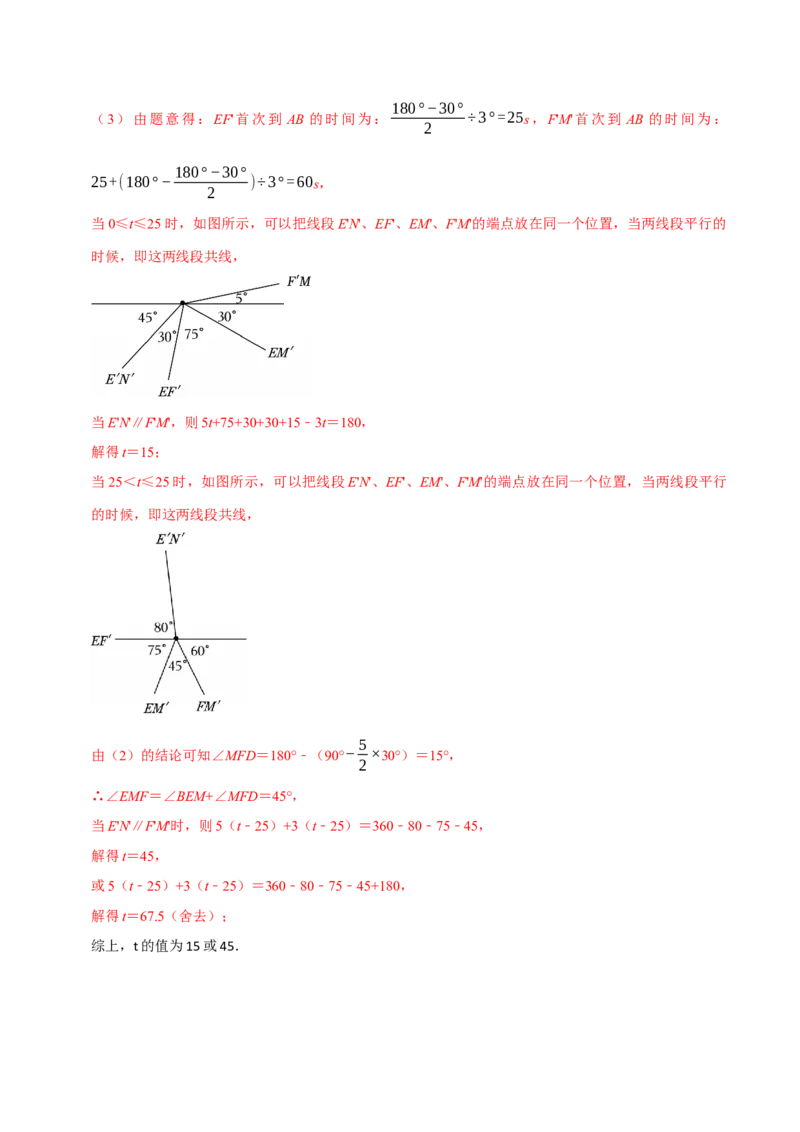 第七章相交线与平行线全章题型总结（8个知识点16个题型）（必考点分类集训）（人教版2024）（教师版）_初中数学_七年级数学下册（人教版）_考点分类必刷题-U181