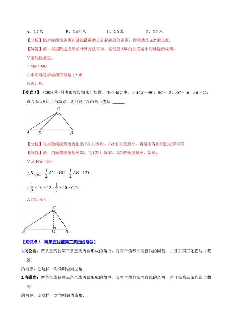 第七章相交线与平行线全章题型总结（8个知识点16个题型）（必考点分类集训）（人教版2024）（教师版）_初中数学_七年级数学下册（人教版）_考点分类必刷题-U181