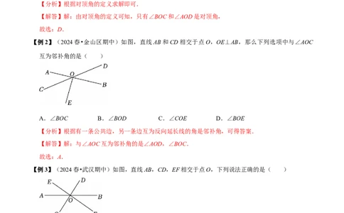 第七章相交线与平行线全章题型总结（8个知识点16个题型）（必考点分类集训）（人教版2024）（教师版）_初中数学_七年级数学下册（人教版）_考点分类必刷题-U181