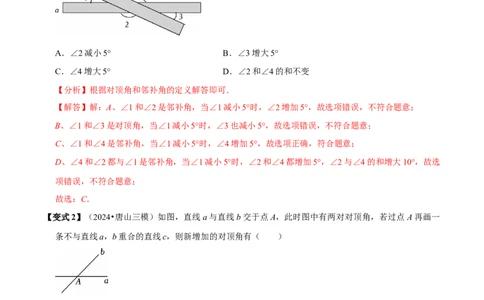 第七章相交线与平行线全章题型总结（8个知识点16个题型）（必考点分类集训）（人教版2024）（教师版）_初中数学_七年级数学下册（人教版）_考点分类必刷题-U181