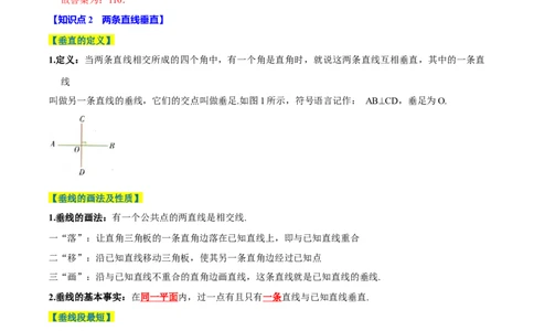 第七章相交线与平行线全章题型总结（8个知识点16个题型）（必考点分类集训）（人教版2024）（教师版）_初中数学_七年级数学下册（人教版）_考点分类必刷题-U181