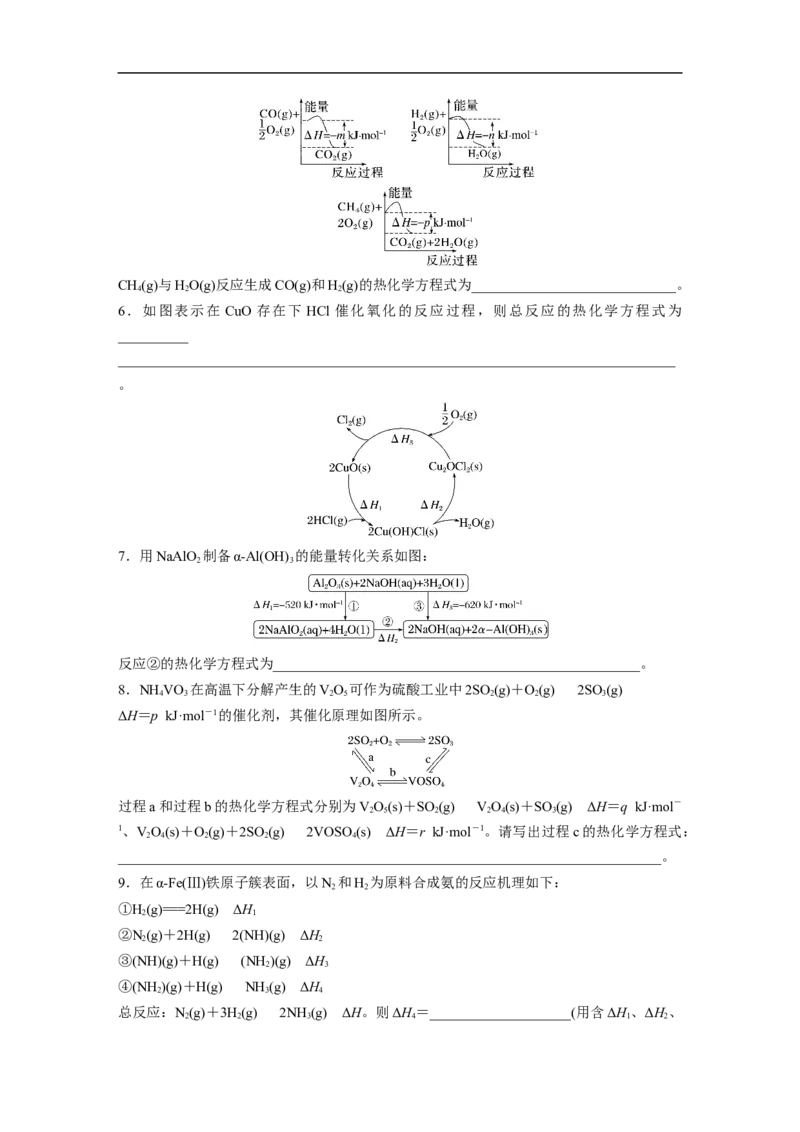 二轮专题强化练　专题10　热化学方程式的书写与盖斯定律_05高考化学_通用版（老高考）复习资料_2023年复习资料_二轮复习_2023年高考化学二轮复习讲义+课件（全国版）_学生版