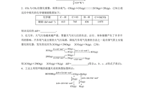 二轮专题强化练　专题10　热化学方程式的书写与盖斯定律_05高考化学_通用版（老高考）复习资料_2023年复习资料_二轮复习_2023年高考化学二轮复习讲义+课件（全国版）_学生版