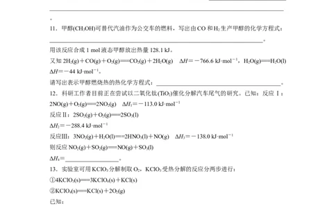 二轮专题强化练　专题10　热化学方程式的书写与盖斯定律_05高考化学_通用版（老高考）复习资料_2023年复习资料_二轮复习_2023年高考化学二轮复习讲义+课件（全国版）_学生版