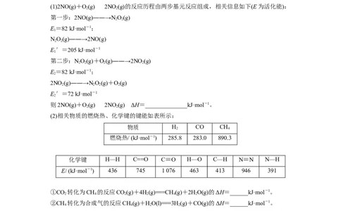 二轮专题强化练　专题10　热化学方程式的书写与盖斯定律_05高考化学_通用版（老高考）复习资料_2023年复习资料_二轮复习_2023年高考化学二轮复习讲义+课件（全国版）_学生版
