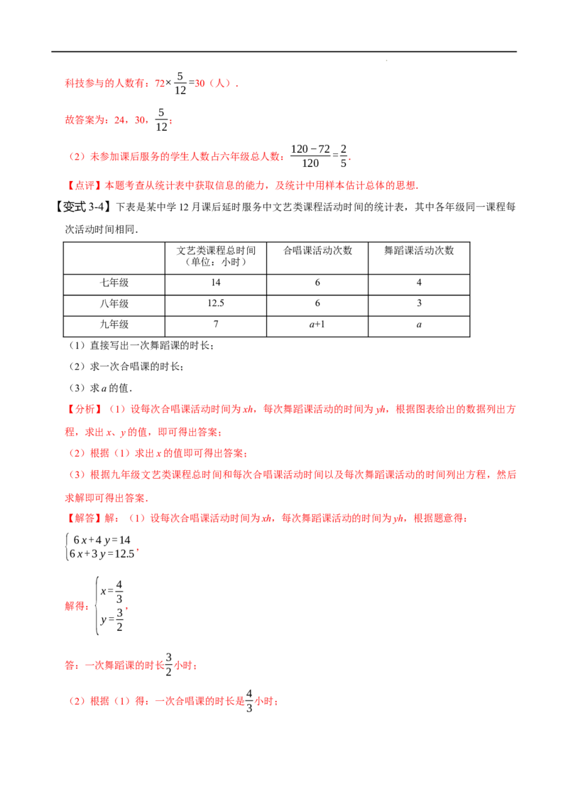 第十章数据的收集、整理与描述知识串讲+热考题型（解析版）_初中数学人教版_7下-初中数学人教版_7下-初中数学人教版（旧版）赠送_07专项讲练