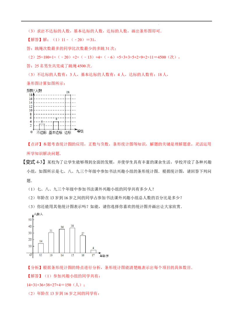 第十章数据的收集、整理与描述知识串讲+热考题型（解析版）_初中数学人教版_7下-初中数学人教版_7下-初中数学人教版（旧版）赠送_07专项讲练