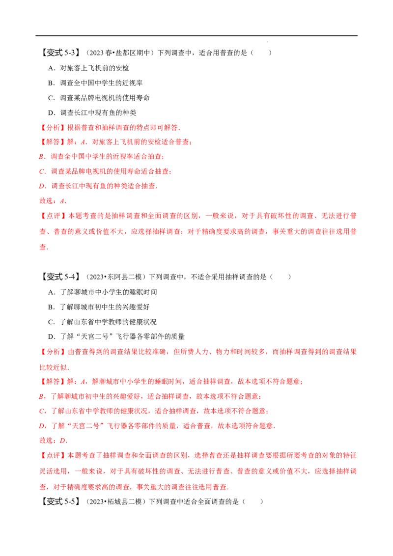 第十章数据的收集、整理与描述知识串讲+热考题型（解析版）_初中数学人教版_7下-初中数学人教版_7下-初中数学人教版（旧版）赠送_07专项讲练
