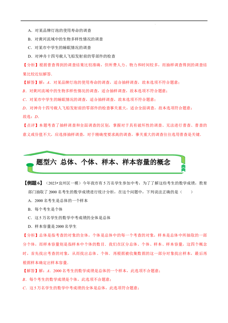 第十章数据的收集、整理与描述知识串讲+热考题型（解析版）_初中数学人教版_7下-初中数学人教版_7下-初中数学人教版（旧版）赠送_07专项讲练