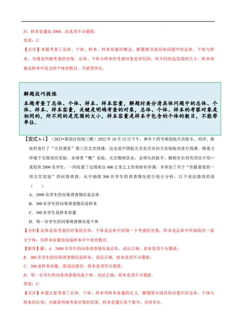 第十章数据的收集、整理与描述知识串讲+热考题型（解析版）_初中数学人教版_7下-初中数学人教版_7下-初中数学人教版（旧版）赠送_07专项讲练