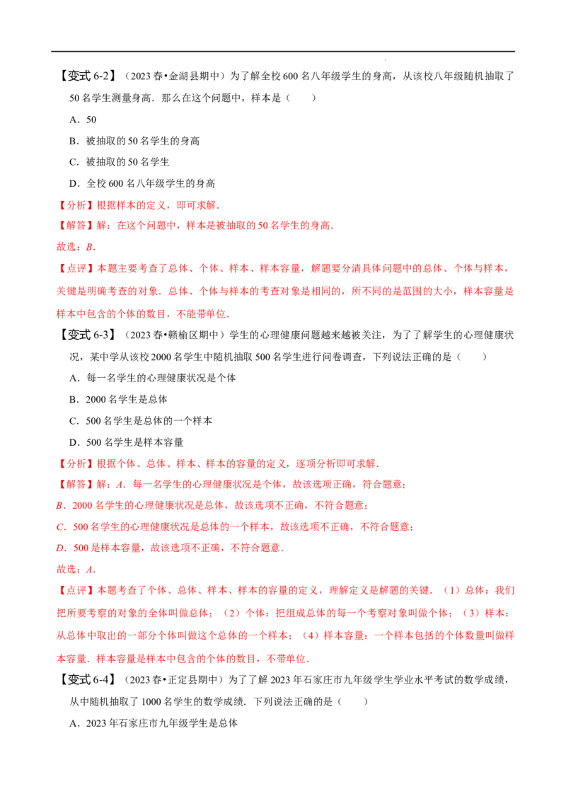 第十章数据的收集、整理与描述知识串讲+热考题型（解析版）_初中数学人教版_7下-初中数学人教版_7下-初中数学人教版（旧版）赠送_07专项讲练