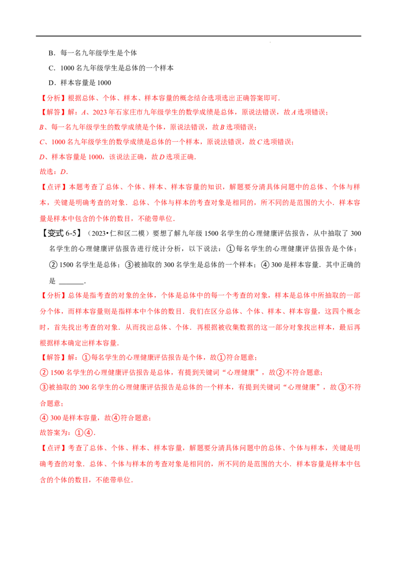 第十章数据的收集、整理与描述知识串讲+热考题型（解析版）_初中数学人教版_7下-初中数学人教版_7下-初中数学人教版（旧版）赠送_07专项讲练
