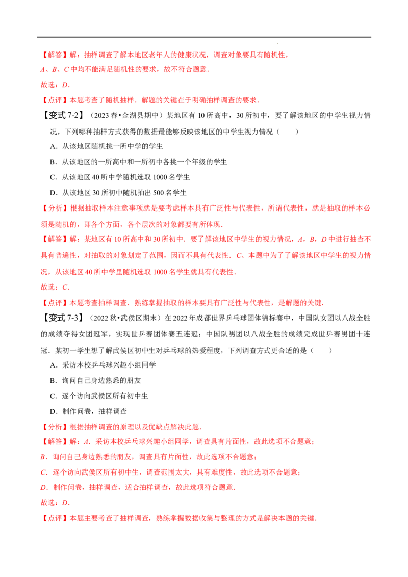 第十章数据的收集、整理与描述知识串讲+热考题型（解析版）_初中数学人教版_7下-初中数学人教版_7下-初中数学人教版（旧版）赠送_07专项讲练