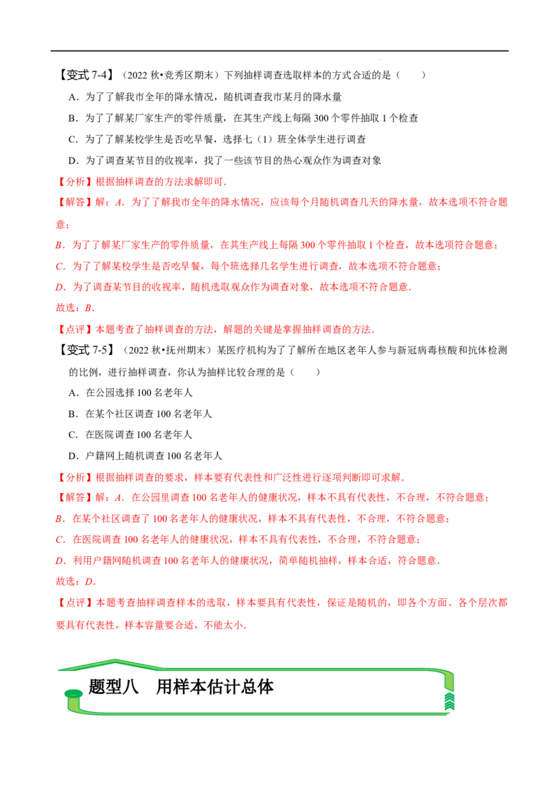 第十章数据的收集、整理与描述知识串讲+热考题型（解析版）_初中数学人教版_7下-初中数学人教版_7下-初中数学人教版（旧版）赠送_07专项讲练