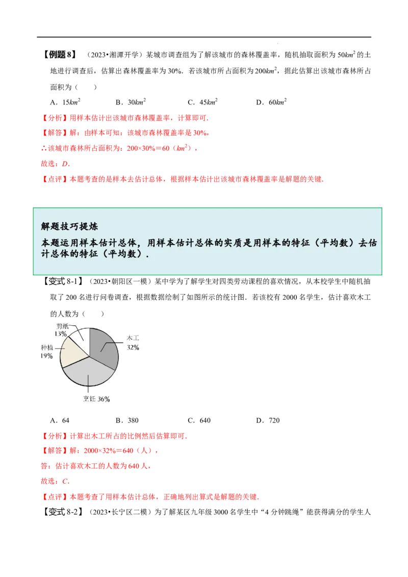 第十章数据的收集、整理与描述知识串讲+热考题型（解析版）_初中数学人教版_7下-初中数学人教版_7下-初中数学人教版（旧版）赠送_07专项讲练