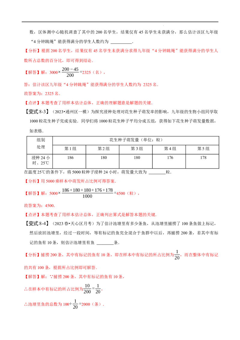 第十章数据的收集、整理与描述知识串讲+热考题型（解析版）_初中数学人教版_7下-初中数学人教版_7下-初中数学人教版（旧版）赠送_07专项讲练