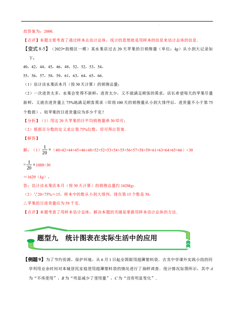 第十章数据的收集、整理与描述知识串讲+热考题型（解析版）_初中数学人教版_7下-初中数学人教版_7下-初中数学人教版（旧版）赠送_07专项讲练