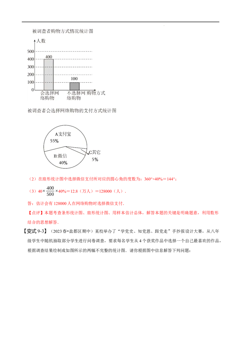 第十章数据的收集、整理与描述知识串讲+热考题型（解析版）_初中数学人教版_7下-初中数学人教版_7下-初中数学人教版（旧版）赠送_07专项讲练