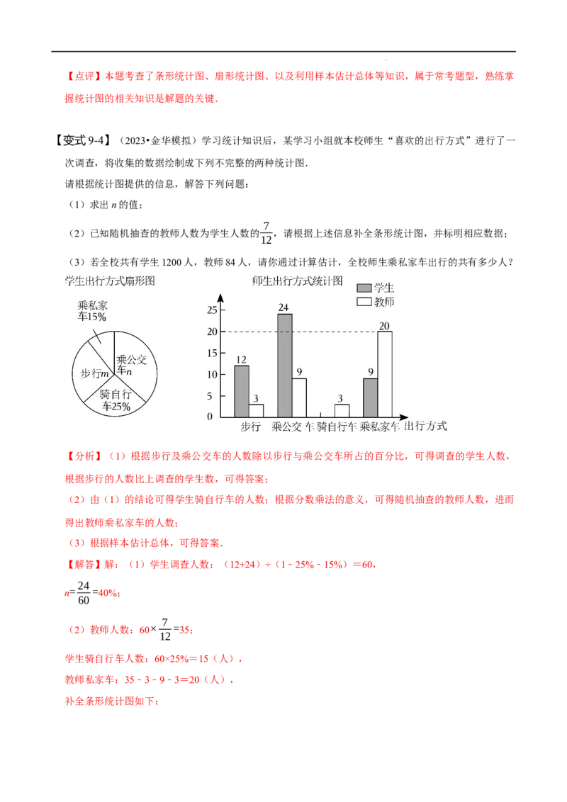 第十章数据的收集、整理与描述知识串讲+热考题型（解析版）_初中数学人教版_7下-初中数学人教版_7下-初中数学人教版（旧版）赠送_07专项讲练