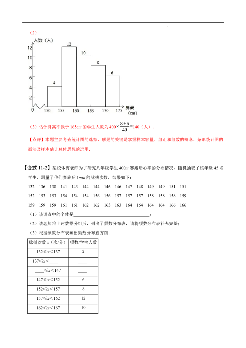 第十章数据的收集、整理与描述知识串讲+热考题型（解析版）_初中数学人教版_7下-初中数学人教版_7下-初中数学人教版（旧版）赠送_07专项讲练